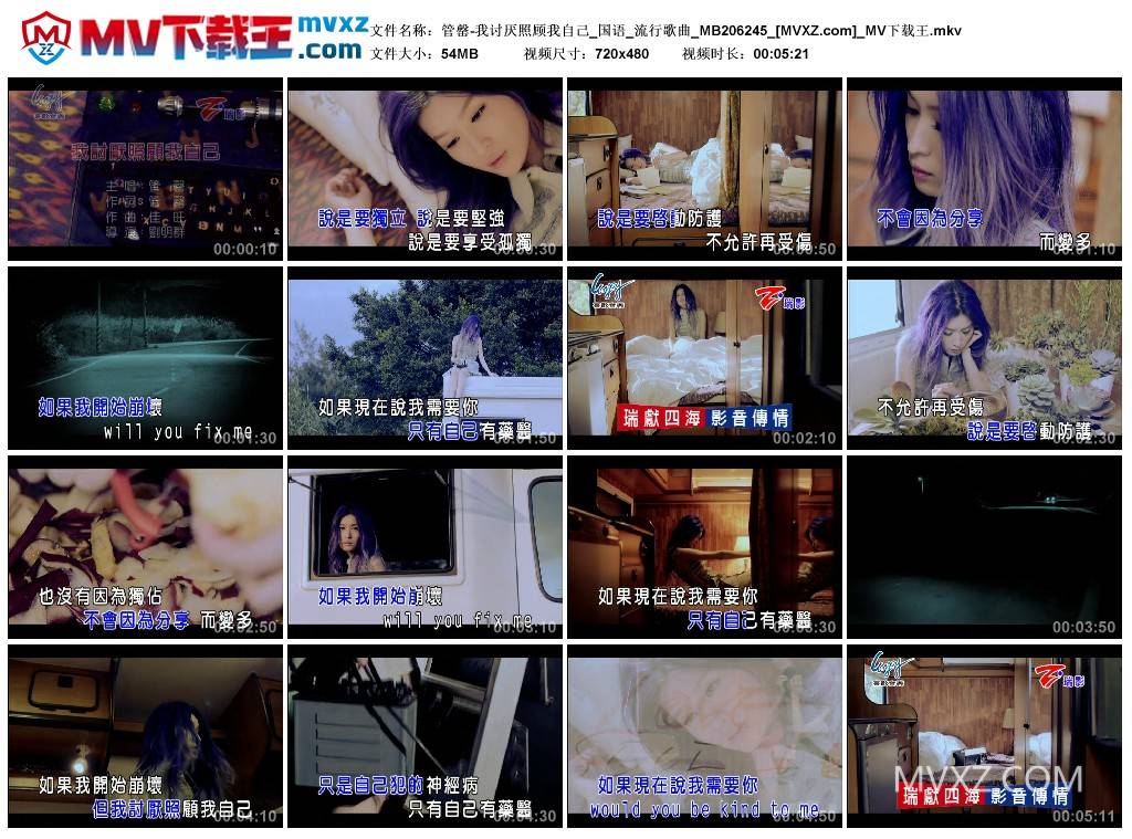 管罄-我讨厌照顾我自己_国语_流行歌曲_MB206245